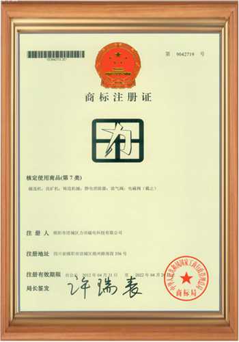 高斯計生產(chǎn)廠家的商標(biāo)注冊證書之一