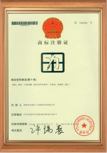 高斯計(jì)生產(chǎn)廠家的商標(biāo)注冊(cè)證書(shū)之二